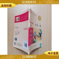 无障碍阅读 一千零一夜 注音彩绘有声版