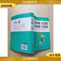 生活·家系列:五谷杂粮生百病,五谷杂粮治百病 中国人的祛病养