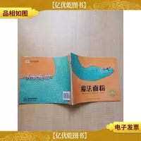 魔法面粉