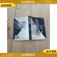 大手笔 长征出版社[正书口有印章]