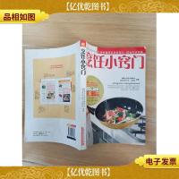 健康生活图书系列 烹饪小窍门[封底受损]