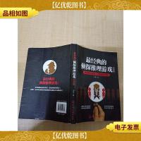 最经典的侦探推理游戏大全集[书脊受损]