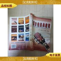 民谣吉他经典教程