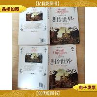 悲惨世界[上,下两本合售]