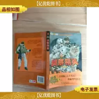 我是特种兵.侦查精英
