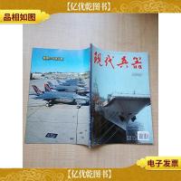 现代兵器 2011年第9期 总第391期/杂志