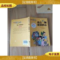 陶小淘日记:我有一颗感恩的心