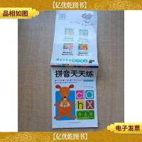 学前*天天练:拼音天天练 保护视力版