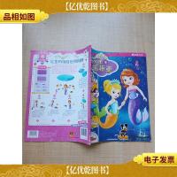 小公主苏菲亚6:邂逅美人鱼[书脊受损]