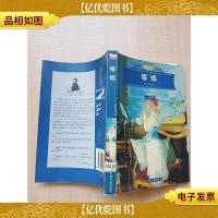 名家名译 娜娜 彩色插图本[馆藏][书脊受损][]正书口有印章