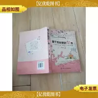 做个有出息的女孩[书脊受损,扉页,封面有笔迹][封面 正书口
