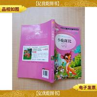 人生必读书 美绘版 小鹿斑比