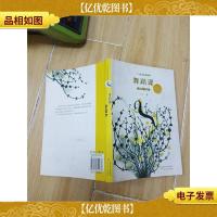 舞蹈课 江苏少年儿童出版社