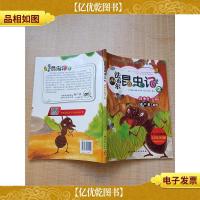 法布尔昆虫记2 战争狂 红蚂蚁 嗜尸者 麻蝇[书脊受损]