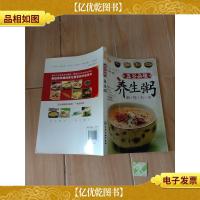 时尚新厨房:五谷杂粮养生粥