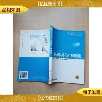 电磁场与电磁波[书脊受损][扉页有笔迹 印章]