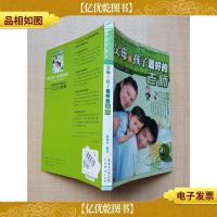 父母是孩子*的老师[书脊受损]