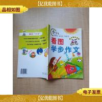 小学生看图学步作文 低年级注音版[无笔迹]