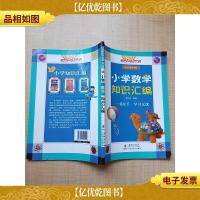 小学数学知识汇编[内有笔迹]