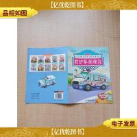 车车书 注音美绘 救护车谢谢你