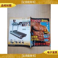 科学健身 健美先生 20件大事回顾 2006年第3期 总第83期/杂志[书
