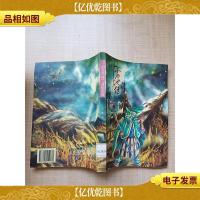 雷池传之烈焰雷霆[馆藏][正书口有印章]