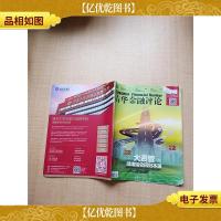 清华金融评论 P14大资管疏堵结合回归本源 /杂志[封面有贴纸]