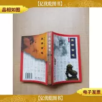 [武侠小说]梁羽生小说全集 38 风云雷电 下卷[正书口泛黄]