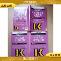 硕士联考历年真题章节分类详解 [(法学非法学)+试题分册+*