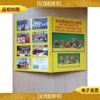 果菜健康美容百宝箱[英汉对照][精装]