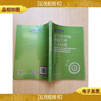 纳税人俱乐部丛书 征管转型期纳税管理六大技能