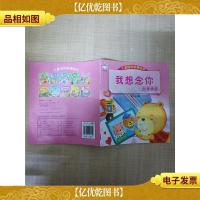 儿童情绪管理绘本·我想念你:分离焦虑