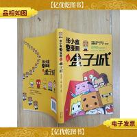 张小盒呆漫画之盒子城