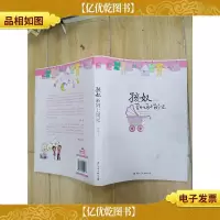 孩奴 新妈妈上岗记
