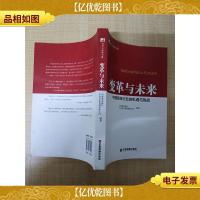 黄金大趋势书系·变革与未来:中国黄金行业的机遇与挑战.[书脊