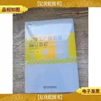 中学生广播影视编导教程[全新]