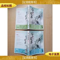 公子难求[上下 册 两本合售]