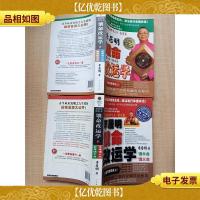 李居明谈四季人生[春夏卷 饿命改运学 上+秋冬卷 饿命改运学 下