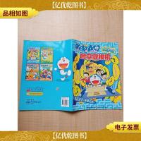 哆啦A梦大迷宫 时空穿梭机