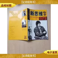 新思维临摹 造型基础 半身人像[8开]