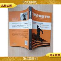 管理者健康手册 欧洲工商管理学院