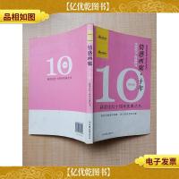 *论坛十*典丛书 情感画廊 十年 1997-2007