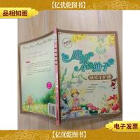 魔法小仙子, 仙境守护神[封面,扉页有笔迹]