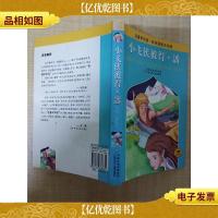 名著早早读 彩色插图注音版 小飞侠彼得 潘