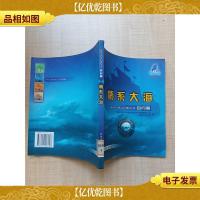 郑和下西洋科普丛书 百问篇 情系大海[馆藏][正书口有印章]