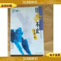 狂奔不止[馆藏]