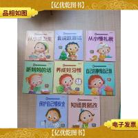 培养孩子情商的小绘本《从小讲卫生+会说致谢话+从小懂礼貌+听妈