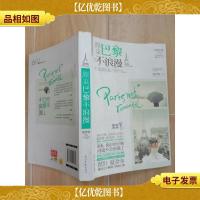 原来巴黎不浪漫