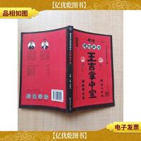 2020 考研思想政治王吉掌中宝[书脊轻微受损][内有笔迹]