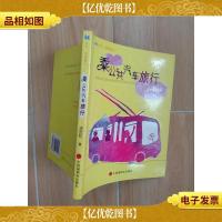 乘公共汽车旅行